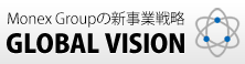 Monex Group�̐V���Ɛ헪�FGLOBAL VISION